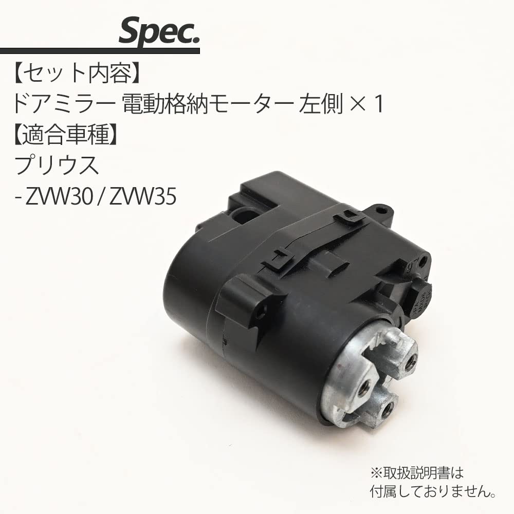 30プリウス助手席　レギュレーターモーター Amazon.co.jp: プリウス 30系 対応 電動格納モーター 左ドアミラー